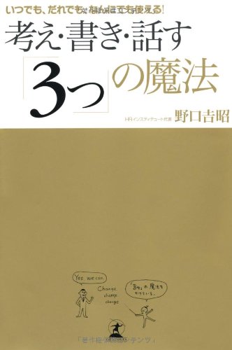 成功する話し方—相手を引込む表現の魔法 (1961年) (青春新書) Amazon.co.jp: 成功する人の話し方 7つの絶対法則 : ビル